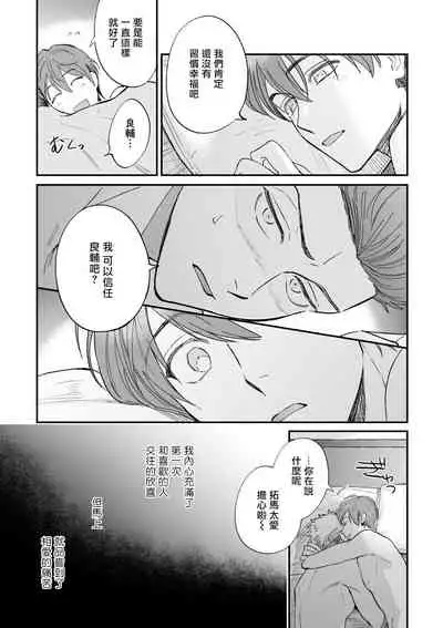 [Nanasaki Ryosuke, Tsukizuki Yoshi] Boku ga Otto ni Deau made | 直到我遇到我的丈夫 Ch. 1-11 [Chinese] [拾荒者汉化组] [Digital]