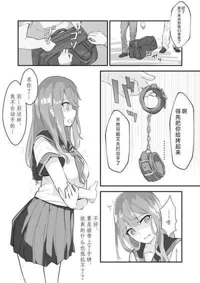 [Nanonan no Tei (Nanonanno)] JK Kuppuku Kousoku ~Aikidou Shoujo ga Maketa Hi~ | JK屈服拘束 ~合气道少女失败的日子~ [Chinese] [幸福的绅士个人汉化]
