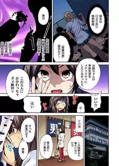 Oretoku Shuugakuryokou ~Otoko wa Jyosou shita Ore dake!! Ch. 1-24