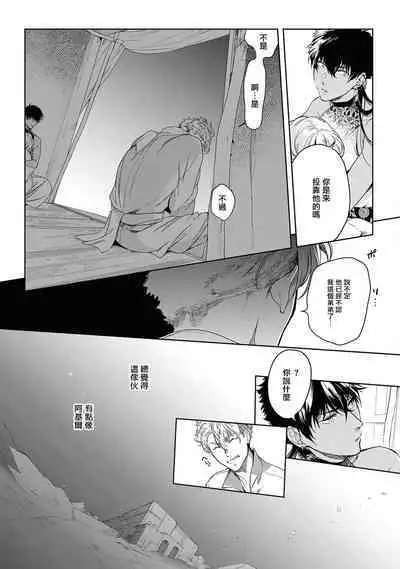[Soutome Emu] Sahara no Kuro Washi 2 side Alkil | 撒哈拉的黑鹫2 | 雨夜的月亮 前篇+后篇 | 第一夜 - 第二夜 - 第三夜 [Chinese] [冒险者公会] [Digital]