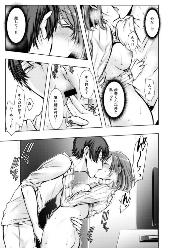 Konzen Nettorare Haishin ~ Kareshi no Ani ni Irerareteru... 3-4