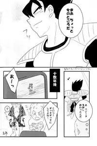 MOEBON BALL KAI (Dragonball Z) [Vegeta X Bulma]