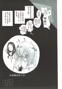 (C92) [Jackpot 64 (HAN)] Josou Shita Fujimaru-kun ga Shinjuku Alter Combi ni Maryoku Kyoukyuu Saserareru Hon (Fate/Grand Order) [Chinese] [胸垫汉化组]