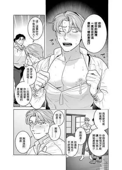 Shokushu ni Shintai Kaizou Sarete Chuudokusei no Aru Milk ga Deru You ni Naru Hanashi | 关于被触手身体改造后开始产让人上头的毒奶这件事