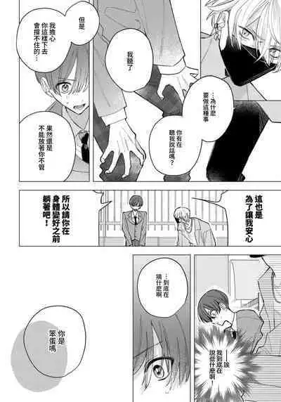 Wolf-kun's love is a little moody 1 |狼君的爱有些让人扫兴 1