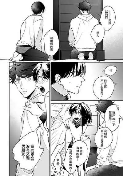 [Momose An] Yume nara Doko made Yurusaremasu ka? | 如果是梦的话能原谅到哪一步呢? Ch. 1-6 [Chinese] [冒险者公会] [Digital]