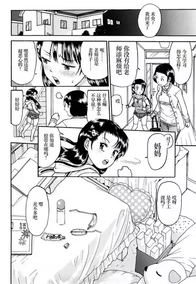 [Minasuki Popuri] Watashi-tachi no Kaerimichi - The way home from after school [Chinese] [小梦个人汉化]