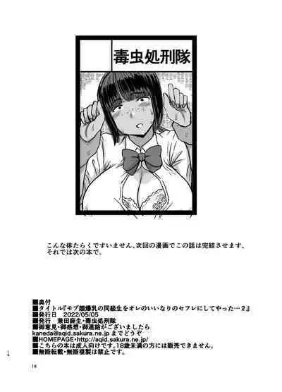 [Dokumushi Shokeitai (Kaneda Asao)] Mob-kao Bakunyuu no Dokyuusei o Ore no Iinari no Sefri ni Shiteyatta... 2 [Digital]