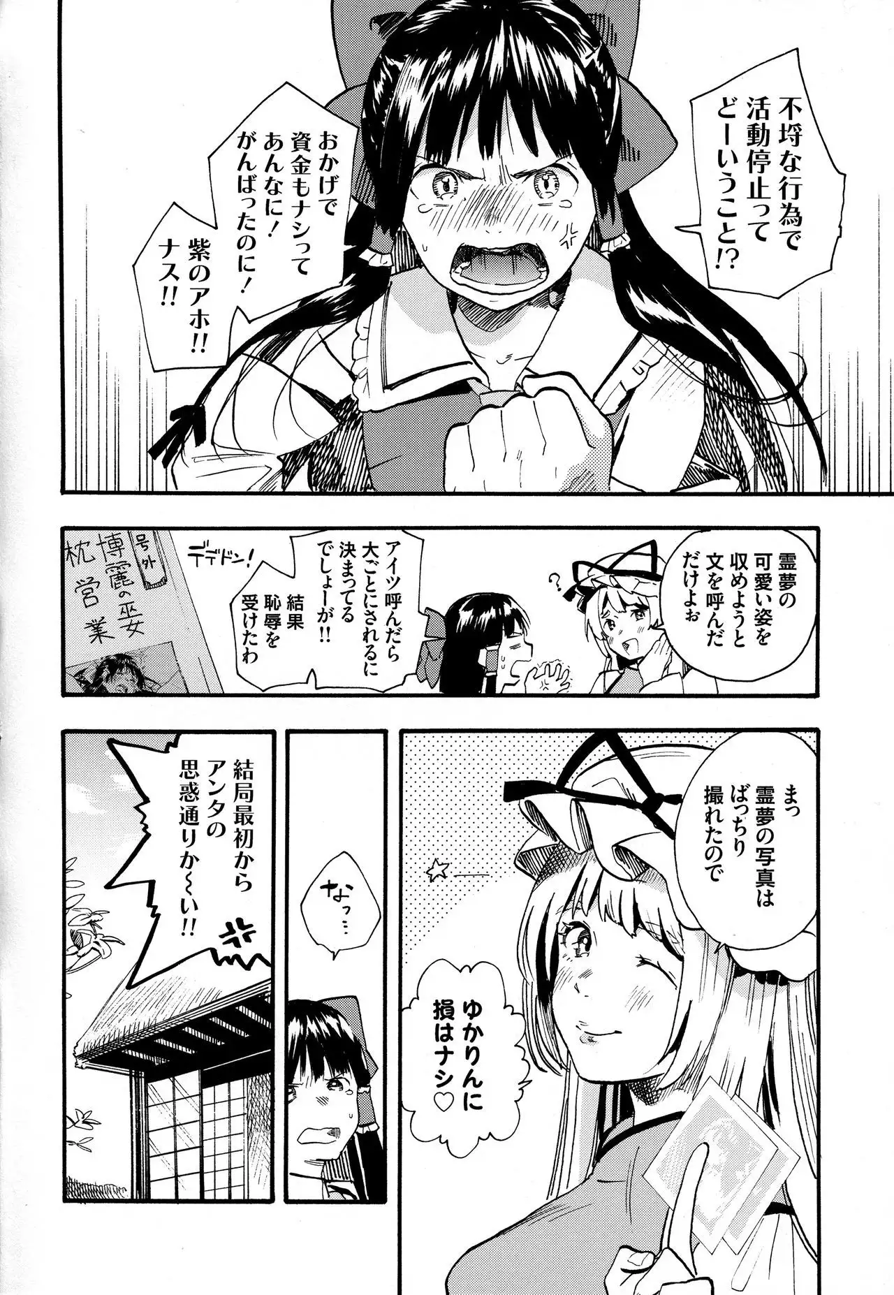 Reimu no Kawaisa ni Kizuita Futari ga Ecchi na Goudoushi Tsukurimashita.