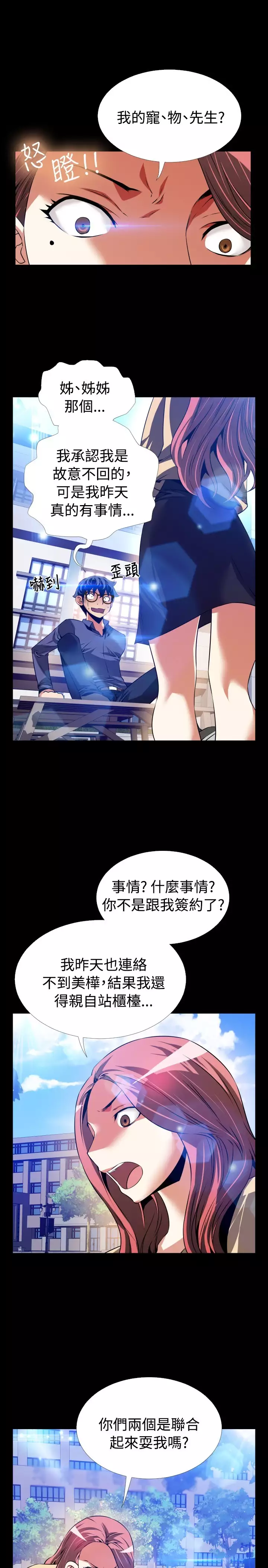 Love Parameter 恋爱辅助器 76-79