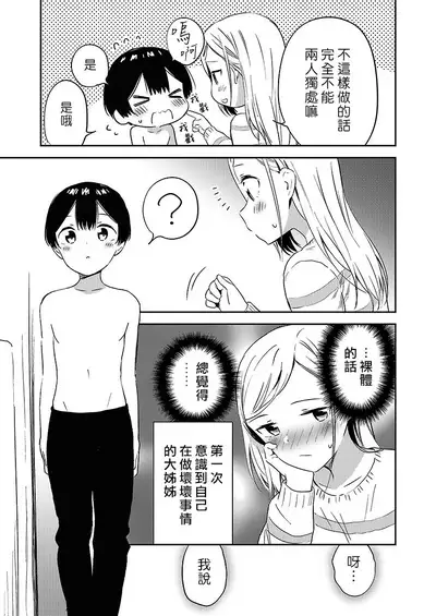 [Macaron (End)] Himitsu no Gal Shota 1-12 | 秘密的辣妹和正太1-12 [Chinese] [漢化組漢化組×夢中璞影] [Digital]