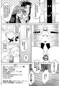 (C94) [Tanic Ya (Tanishi)] Motto Ou-sama to Issho (Fate/Grand Order) [Chinese] [黑锅汉化组]
