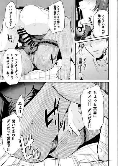 Ane wa Ore no Hcos Dorei er