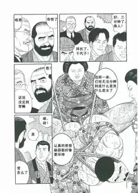 [Gengoroh Tagame][田龟源五郎] Shirogane-no-Hana The Silver Flower vol.3[银之华] [Chinese]