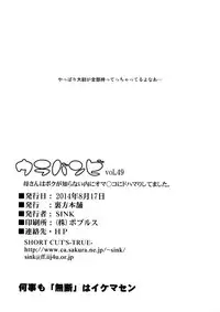 (C86) [Urakata Honpo (SINK)] Urabambi Vol. 49 Kaa-san wa Boku ga Shiranai Uchi ni Omanko ni DoHamari shite mashita. (Gundam Build Fighters) [English] {doujins.com}