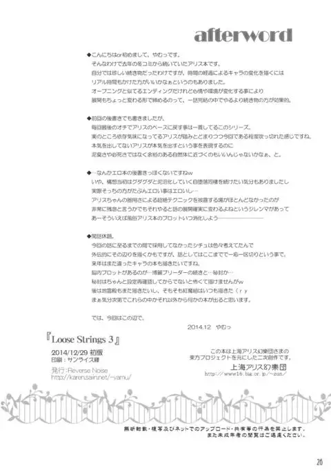 Loose Strings 3 {Hennojin}