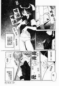 [Marugoto Ringo] Collector ~Ochita Tenshi-tachi~ - Collector Fallen Angels | 墮落天使 [Chinese]