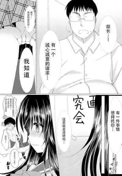 [Lonely Church (Suzunone Rena)] Seitokaichou ga Nikubenki ni Naru Hanashi [Chinese] [靴下汉化组]