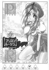 (C74) [Luck & Pluck (Amanomiya Haruka)] Kinou no No, Ashita no Yes (Ah,my goddes)