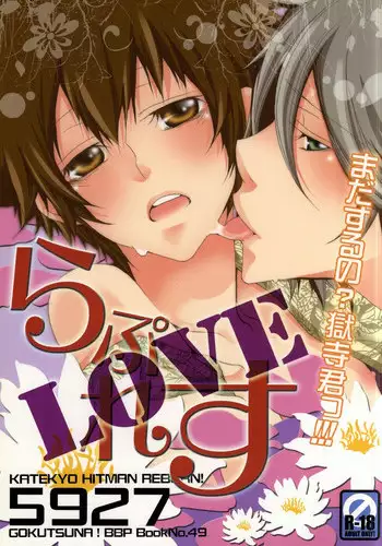 (C74) [BBP (Izumi Bouko)] SpaTsuna 2-Kaime. (Katekyoo Hitman REBORN!)