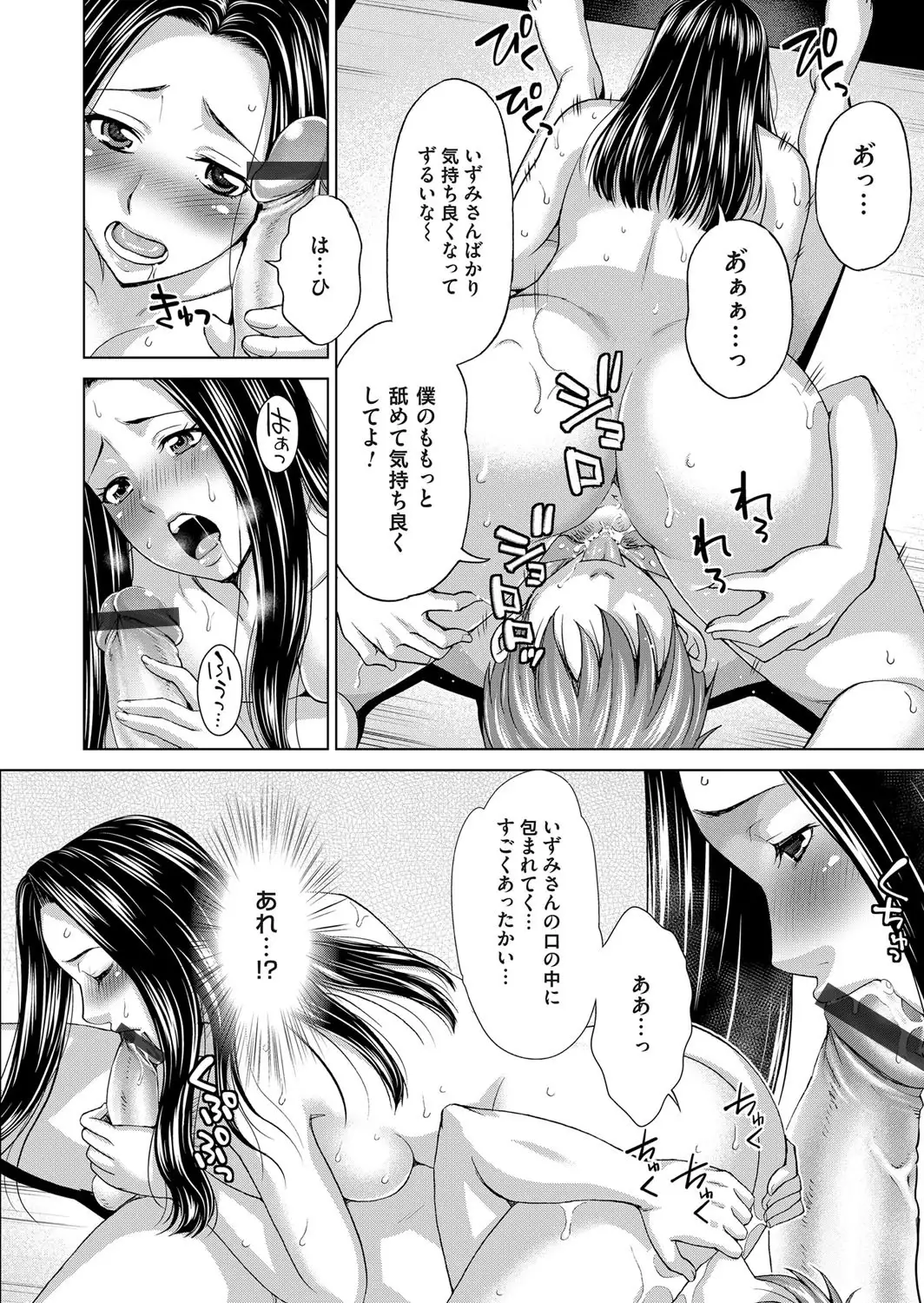 Midarana Gibo to 4-nin no Musuko | A Nasty Mother-in-law and Four Sons