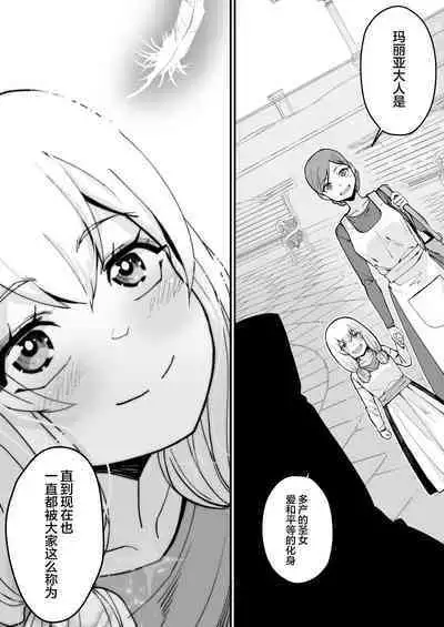 Minna no Maria - Kizoku Reijou no Kahanshin ga Saikyou Sugi de, Dare mo Aite ni naranai ndesukedo?
