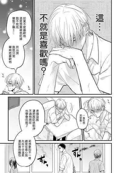 [Yamada Nichoume] Tabetemo Oishiku Arimasen 2 | 尝起来一点都不好吃 2 Ch. 6-20 [Chinese] [冒险者公会] [Digital]