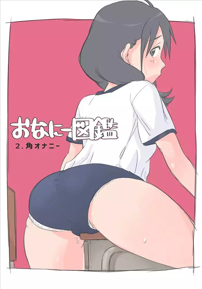 Kashikoi Onanii | Smart Masturbation