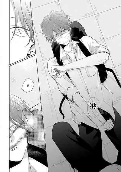 [Sangou Mitsuru] Mask Danshi wa Koishitakunai no ni 2 | 口罩男子明明不想恋爱2 Ch. 11-13 [Chinese] [冒险者公会] [Digital]