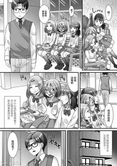[Palco Nagashima] Otokonoko ga Yaritasou ni Kocchi o Miteiru! [Chinese] [新桥月白日语社汉化] [Digital]