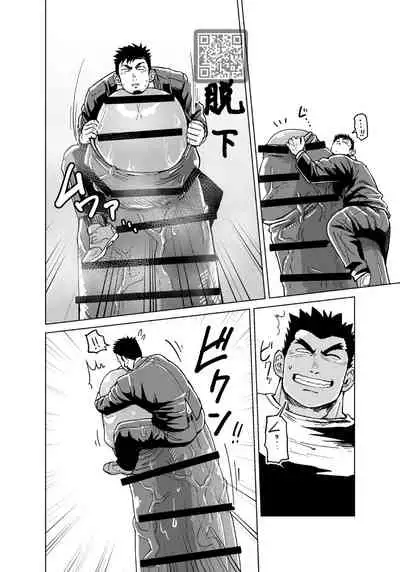 [Gakuranman (Chijimetaro)] Kobito Shachou wa Oogata Shinjin no Omocha - The Tiny President (Ending B) [Chinese][青树岛个人汉化]