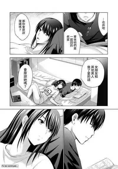 Boku no Kanojo ga Fuzaichuu ni, Kanojo no Shinyuu no AV Joyuu to Hamemakutta Hibi no Danpen Ch. 1-7