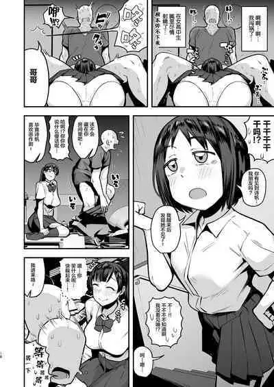 [Anon 2-okunen] Imouto no Tomodachi ni Yuuwaku Sarete Kossori Ecchi na Koto Shimakuru Hanashi (Kari) [Chinese] [转尾巴猫汉化] [Ongoing]
