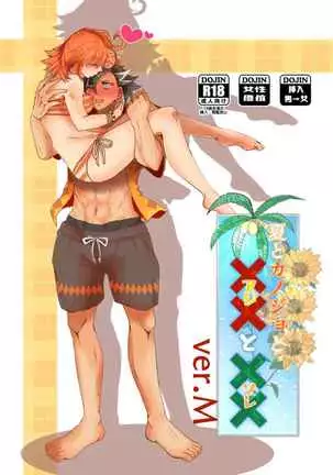 [Moi no te(Hifumi))]Natsu to kanojo to ×× to × × ver. MFate/Grand Order)sample