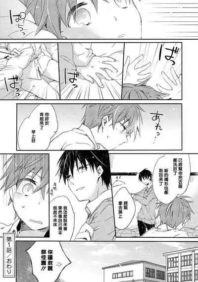 [Suna] Danshiryou, Yoru no Sugoshi Kata | 男生宿舍、度过夜晚的方法 Ch. 1 [Chinese] [拾荒者汉化组] [Digital]