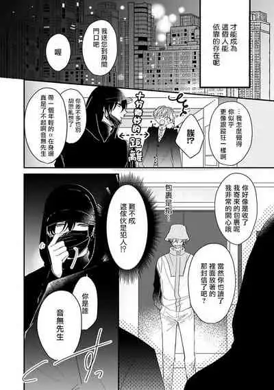 Ore dake no Senzoku Alpha | 独属我的alpha Ch. 1-2