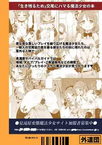 [Gedoudan (Gedou Danshaku)] MITAKIHARA SURVIVAL GUIDE (Puella Magi Madoka Magica) [Digital]