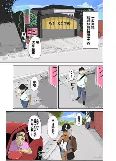 童貞、黒ギャルを買う。 中文翻譯