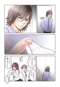 [Sakura Shouji] Desk no Shita de, Ai o Sakebu ~Aimai de Ibitsu na Futari~ 1