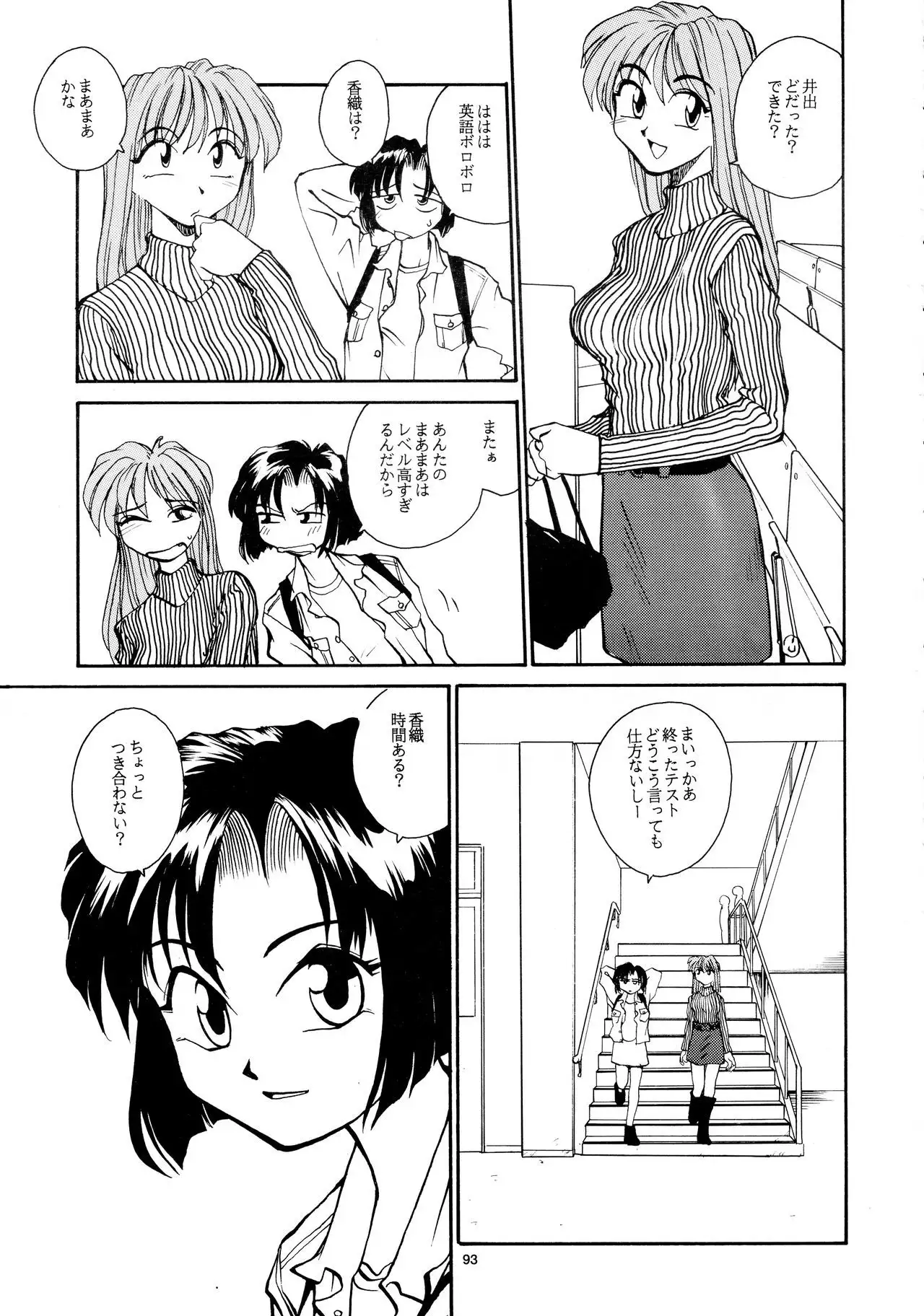 Kaori to Tomomi Dai 1-wa ~ Dai 5-wa