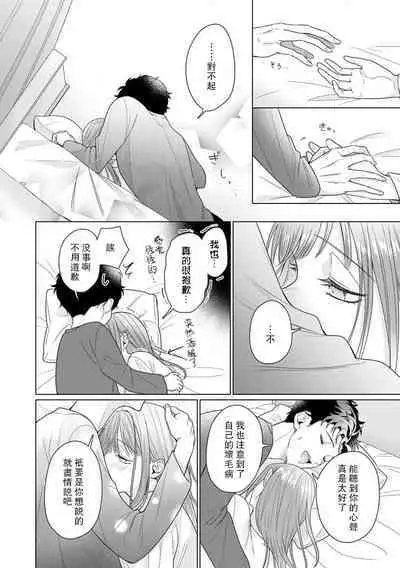 Yuunou Engineer ni wa Ura no Kao ga Aru Watashi o Kaihatsu suru Dekiai Step | 能干程序员隐藏的一面 把我“开发”的溺爱步骤 1-10