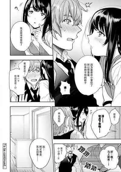 toshiue osananajimi ♂ o aega setai! Kanji teru koe, motto kikasete? | 想让年上竹马喘个不停！诱人的声音，再让我多听点吧？ 1-3