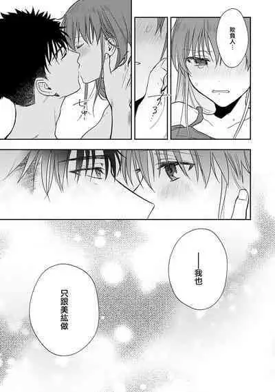 [Na mo naki] Ore ga on'na ni shite yaru yo ~ toshiue kareshi wa, ueteōkami ni naru?~ | 让我将你变成女人吧～年上男友，化身饥渴大野狼？～ 1-13 [Chinese] [莉赛特汉化组]