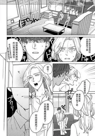 [Suehiro Machi] Furetaku Nattara, Kaette Oide | 回到我这里来吧 倘若你想要触碰的话 Ch. 1-5 + 加笔1-2 [Chinese] [冒险者公会] [Digital]