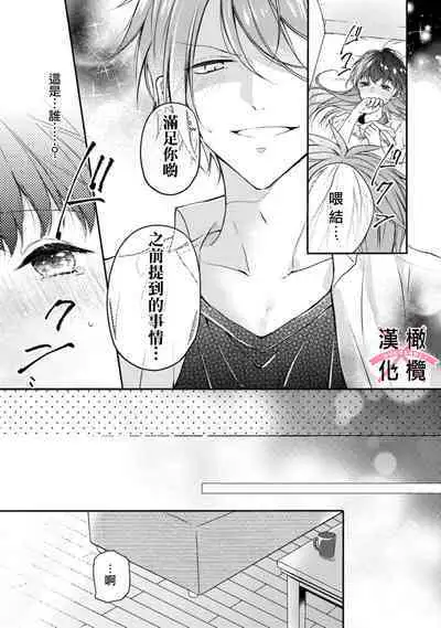 [simizu syu na] kedamono× suitti ～ zyunzyou osana nazimi to yazyuu na etti？ ～01｜一吻转换~纯情青梅竹马与野兽袭来？～01[中文] [橄榄汉化组]