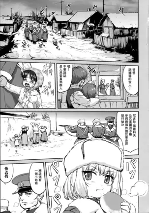 ゆきゆきて戦車道 battle of pravda