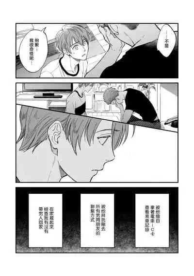 [Nanasaki Ryosuke, Tsukizuki Yoshi] Boku ga Otto ni Deau made | 直到我遇到我的丈夫 Ch. 1-10 完结 [Chinese] [拾荒者汉化组] [Digital]