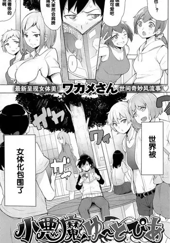 [Wakamesan] Kyuuai Utopia | 求爱乌托邦 [Chinese] [黑街汉化组]