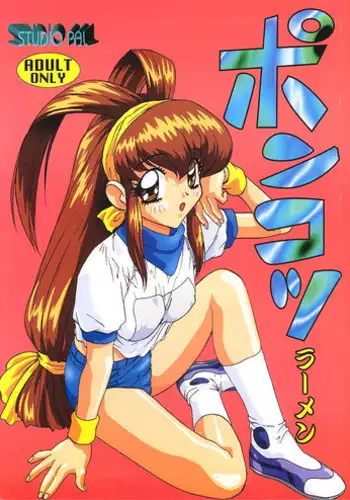 [Meirei Denpa] Meirei Denpa Senkyaku Banrai (Pokemon, Pretty Sammy, Revolutionary Girl Utena, Battle Athletes, Viper)