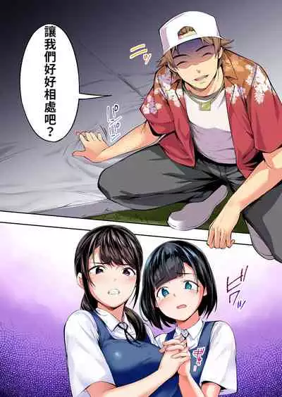 Panpan Travelers Hakata Shuudan Rape Ryokou Full Color | 吃飯兼炒飯TRAVELERS～博多集團強●旅行